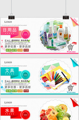 日用百货销售指南 超市展板海报墙画的艺术与策略